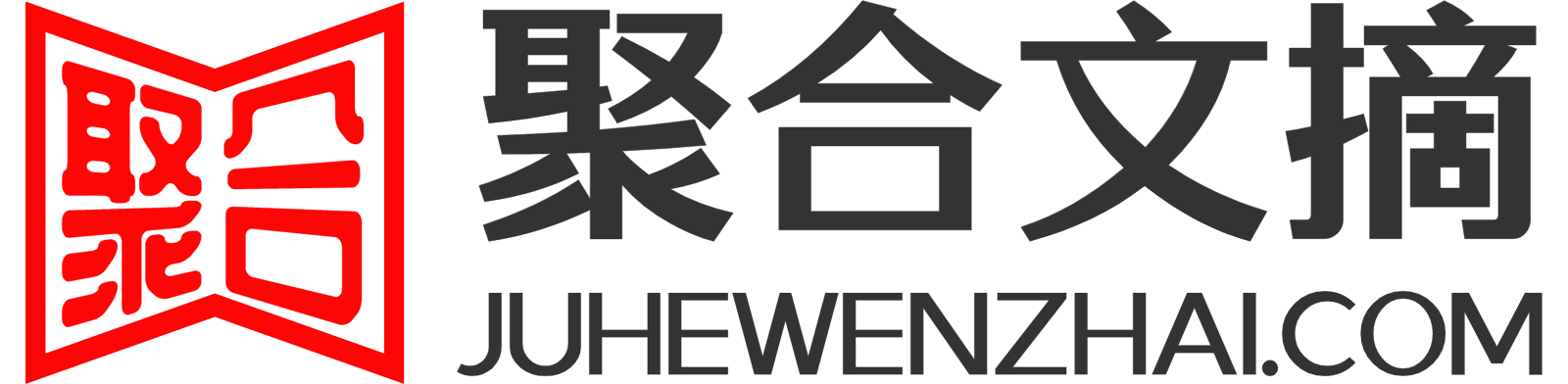 本站已加入聚合文摘